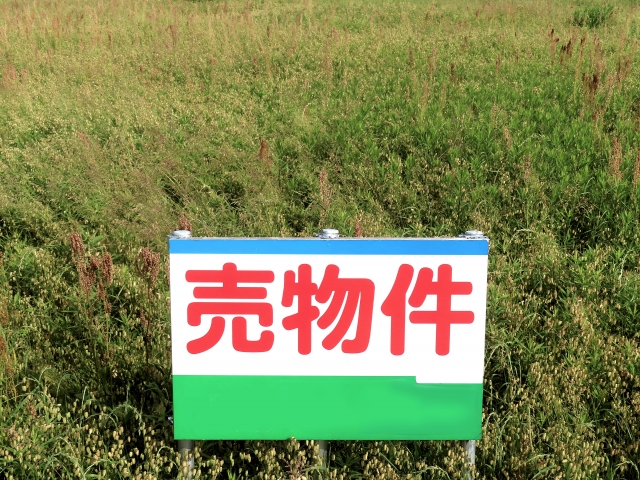 土地の価値を最大限に引き出す！高値で土地売却を成功させる方法